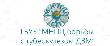 МНПЦ борьбы с туберкулезом ДЗМ