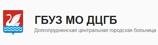 ГБУЗ МО ДЦГБ