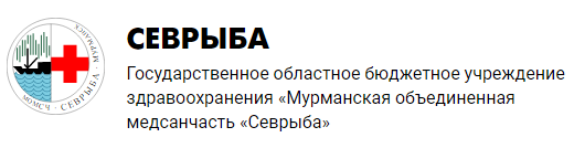 ГОБУЗ "МОМСЧ "Севрыба"